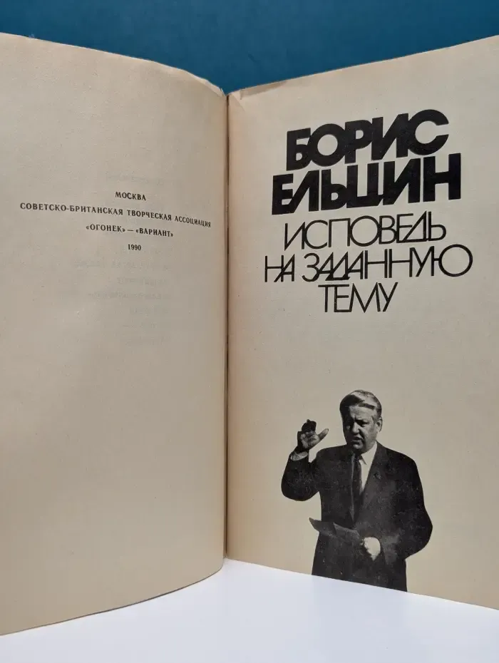Исповедь на заданную тему