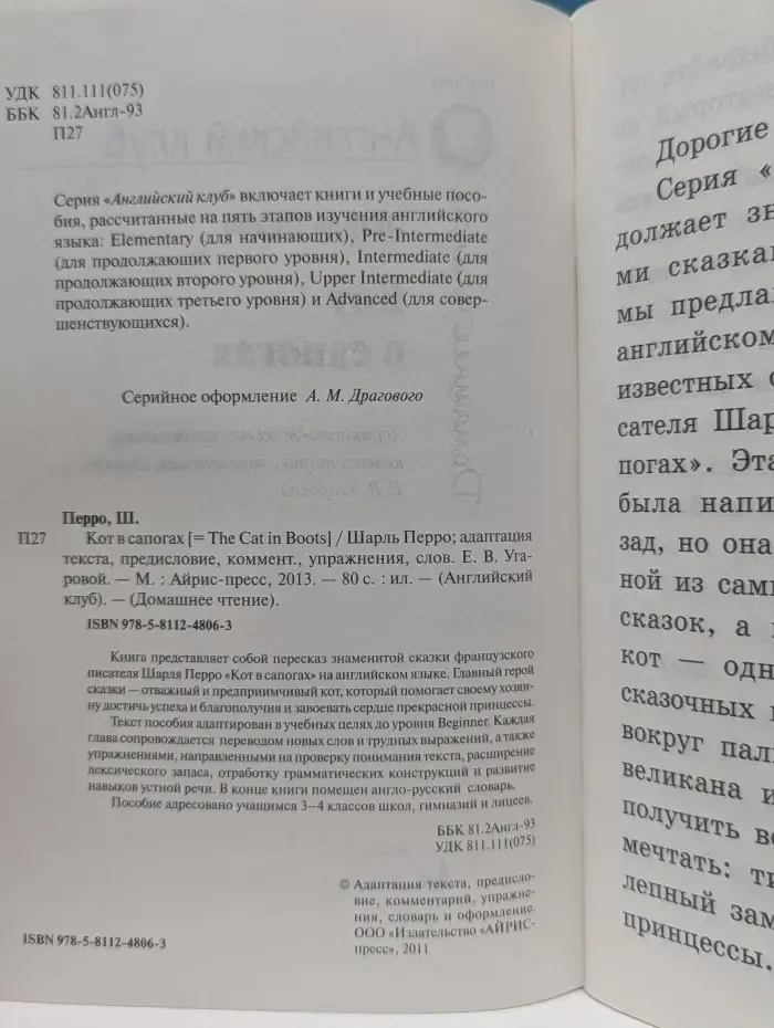 Английский клуб. Кот в сапогах