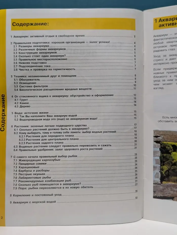 Справочник SERA. Так я устрою свой аквариум