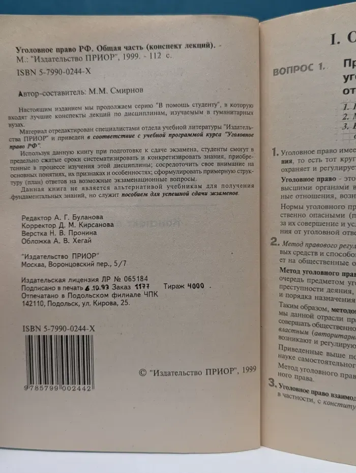 В помощь студенту. Уголовное право РФ. Общая часть