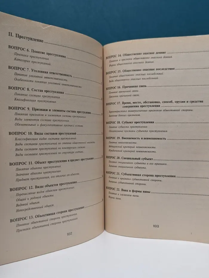 В помощь студенту. Уголовное право РФ. Общая часть