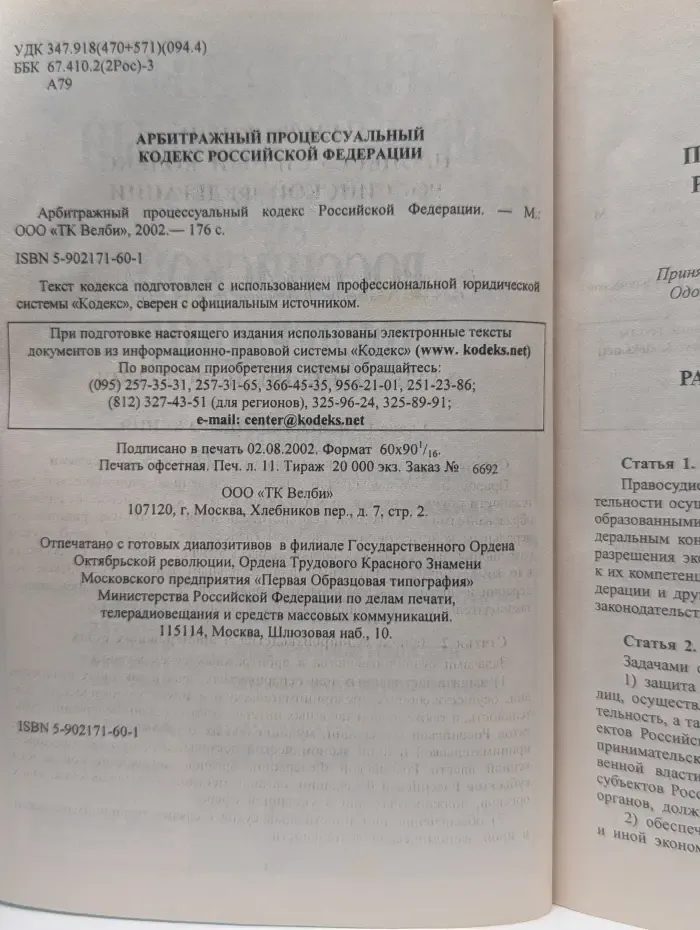 Арбитражный процессуальный кодекс Российской Федерации