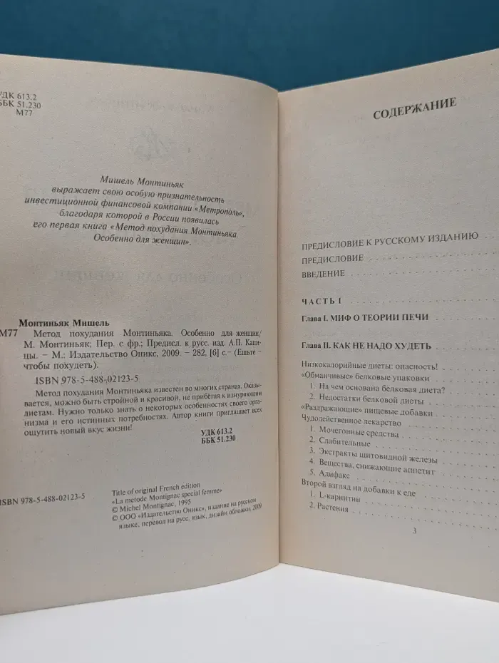 Метод похудения Монтиньяка. Особенно для женщин