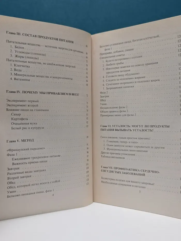 Метод похудения Монтиньяка. Особенно для женщин