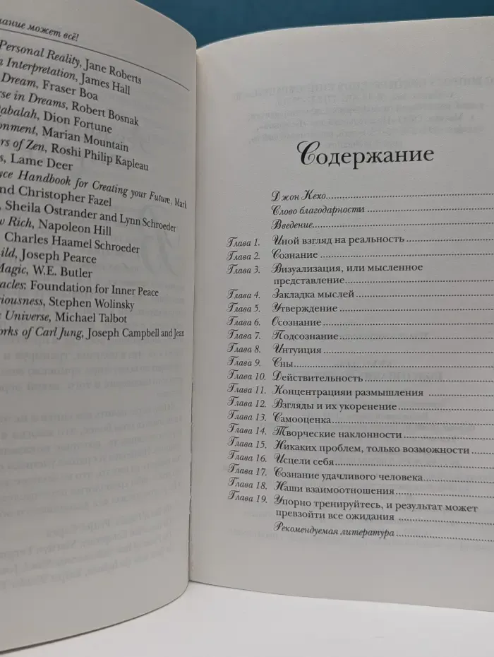 Подсознание может все!