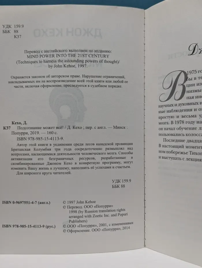 Подсознание может все!