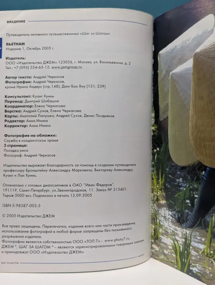 Вьетнам. Путеводитель активного путешественника «Шаг за шагом»