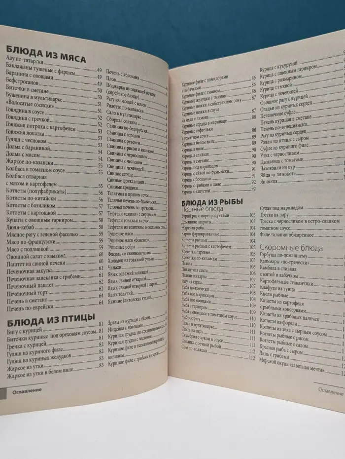 534 рецепта для мультиварки. Блюда от православных хозяек