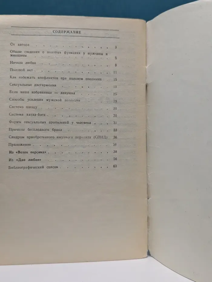 Откровенно о сокровенном