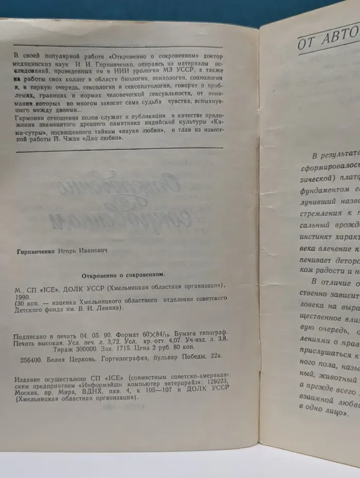 Откровенно о сокровенном