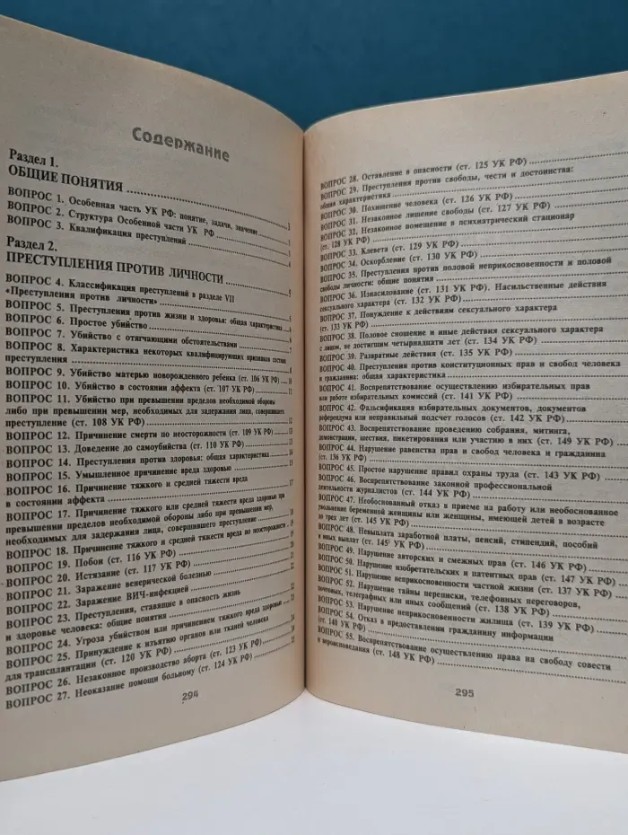 Уголовное право. Особенная часть (конспект лекций)