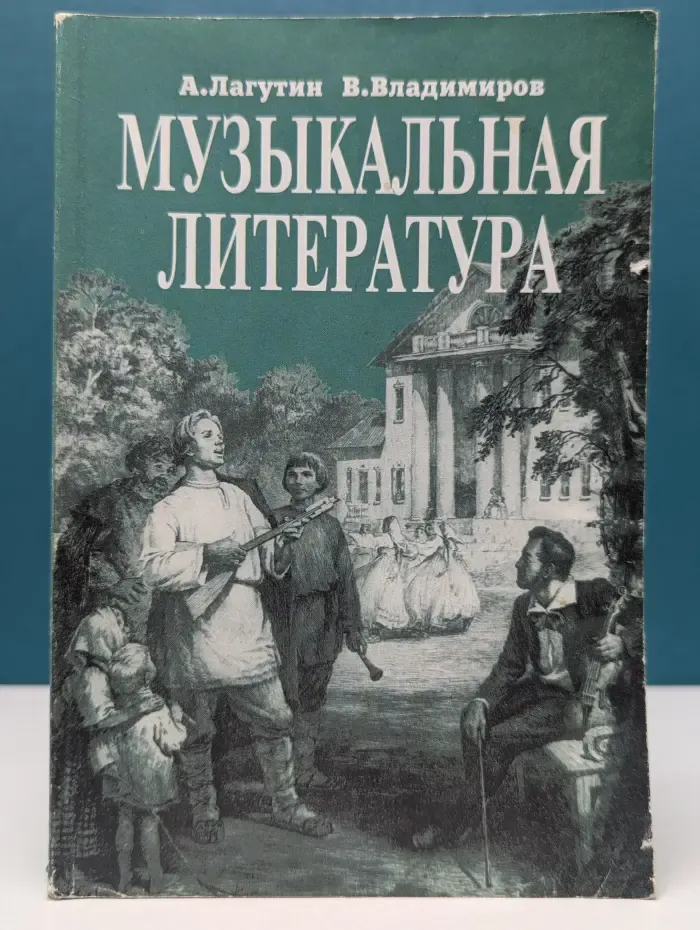 Музыкальная литература