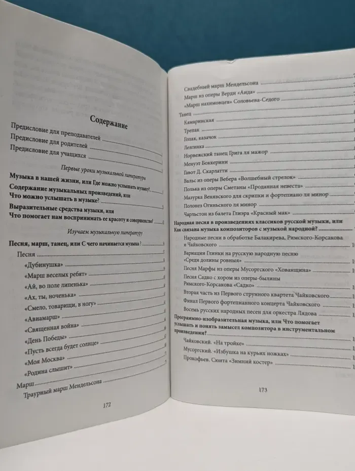Музыкальная литература