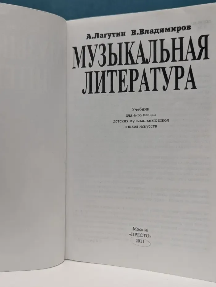Музыкальная литература