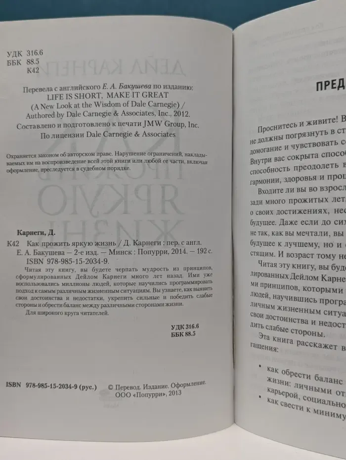 Как прожить яркую жизнь