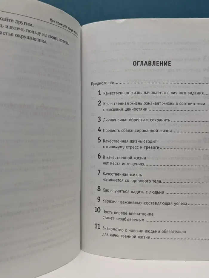 Как прожить яркую жизнь