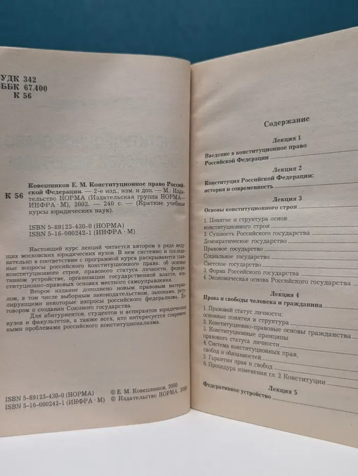 Краткие учебные курсы юридических наук. Конституционное право Российской Федерации