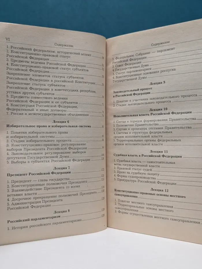 Краткие учебные курсы юридических наук. Конституционное право Российской Федерации