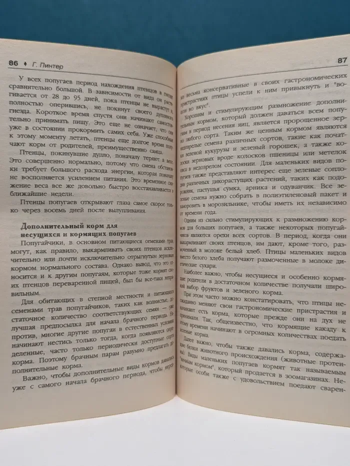 Попугаи и попугайчики: виды, содержание, разведение, лечение