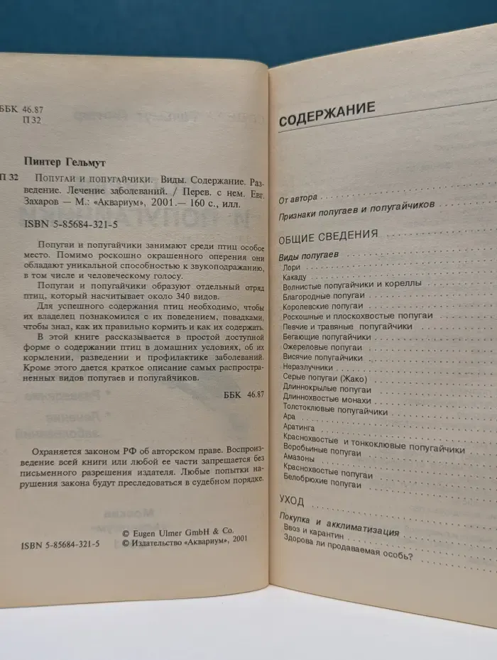 Попугаи и попугайчики: виды, содержание, разведение, лечение
