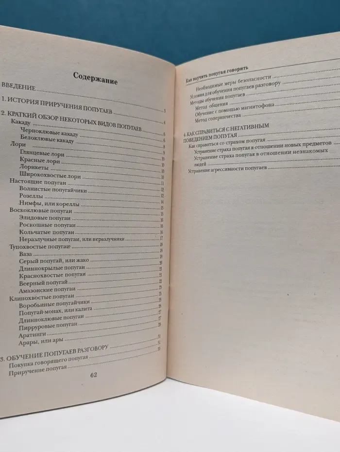 Животные в вашем доме. Как научить попугая говорить
