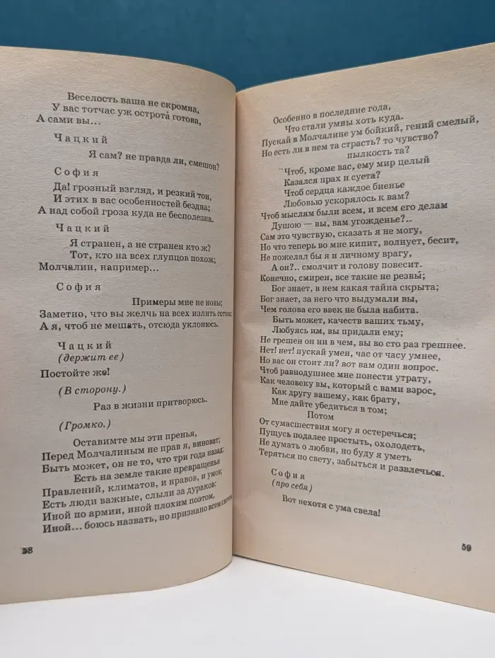 Библиотека школьника. Горе от ума