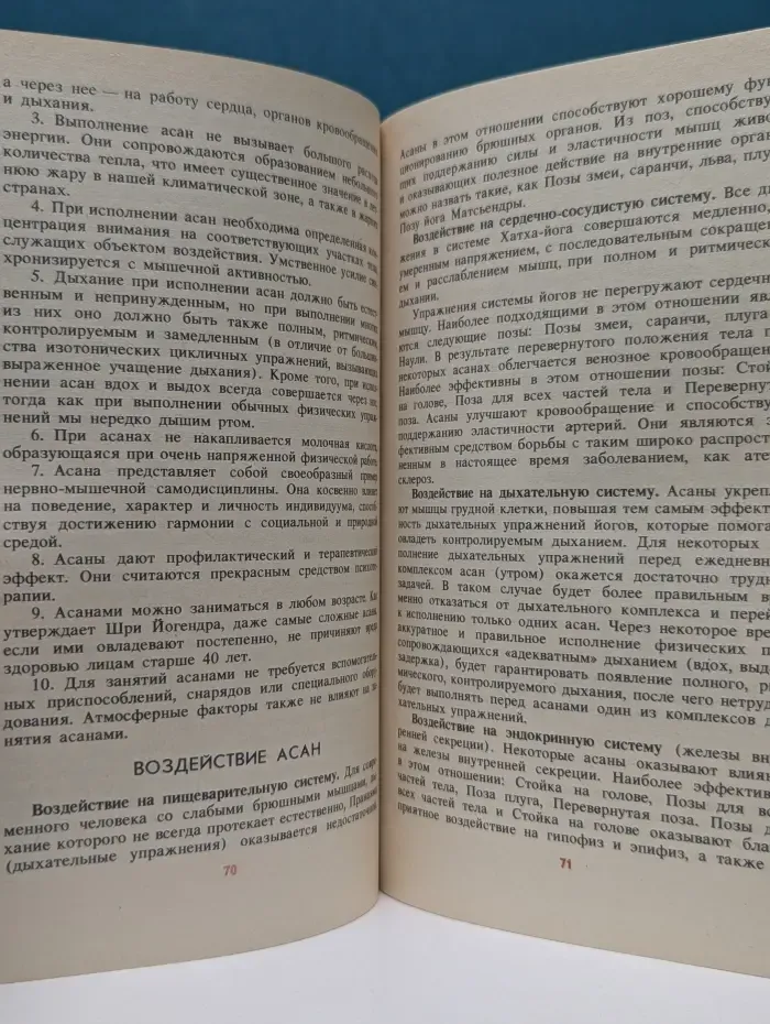Йога