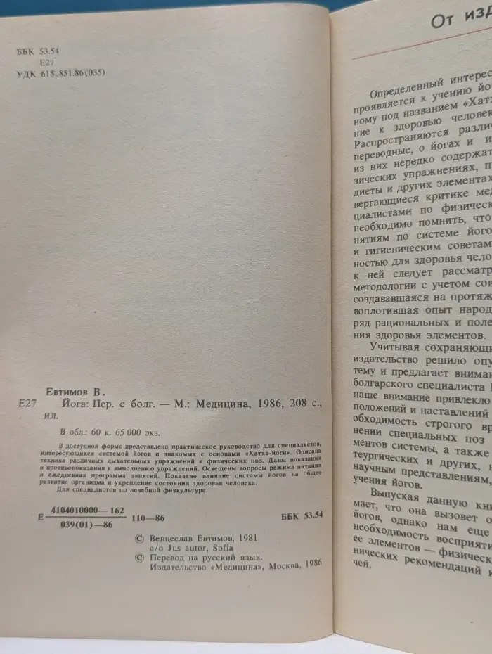 Йога