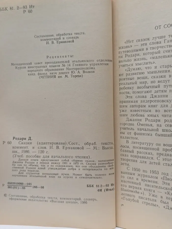 Учебное пособие для начального чтения. Сказки (адаптировано)