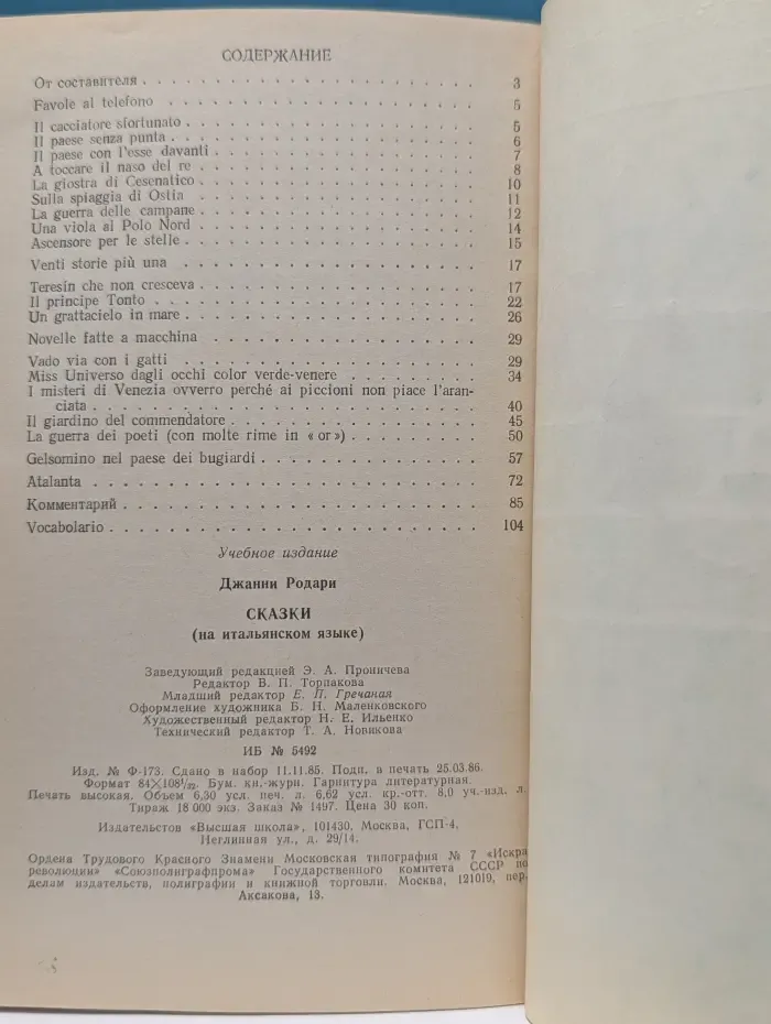 Учебное пособие для начального чтения. Сказки (адаптировано)