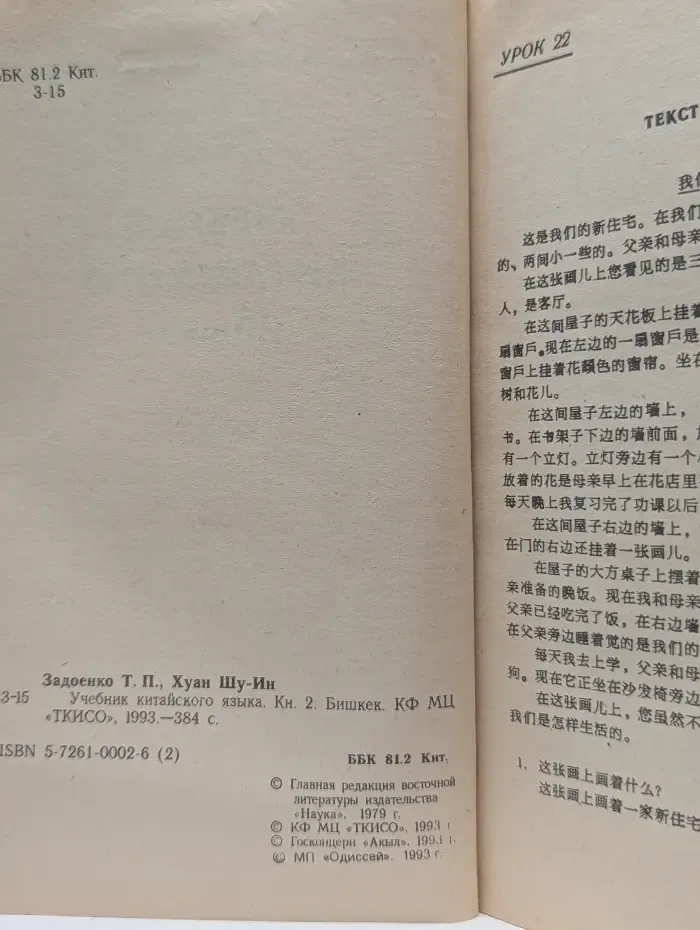 Учебник китайского языка. Книга 2