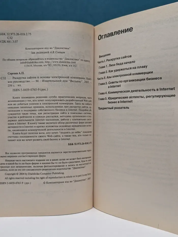 Раскрутка сайтов и основы электронной коммерции. Краткое руководство
