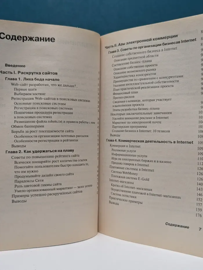 Раскрутка сайтов и основы электронной коммерции. Краткое руководство