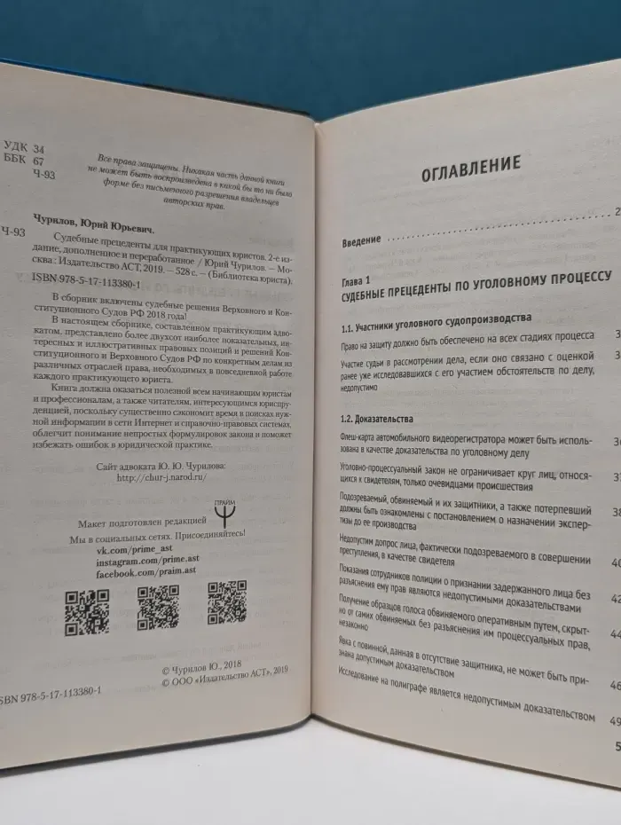 Библиотека юриста. Судебные прецеденты для практикующих юристов