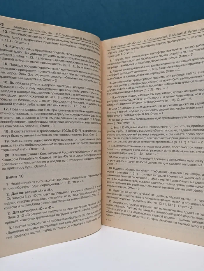 Комментарий к экзаменационным билетам для приема теоретических экзаменов на право управления транспортными средствами категорий А и В, С и D
