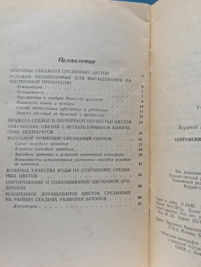 Сохранение срезанных цветов