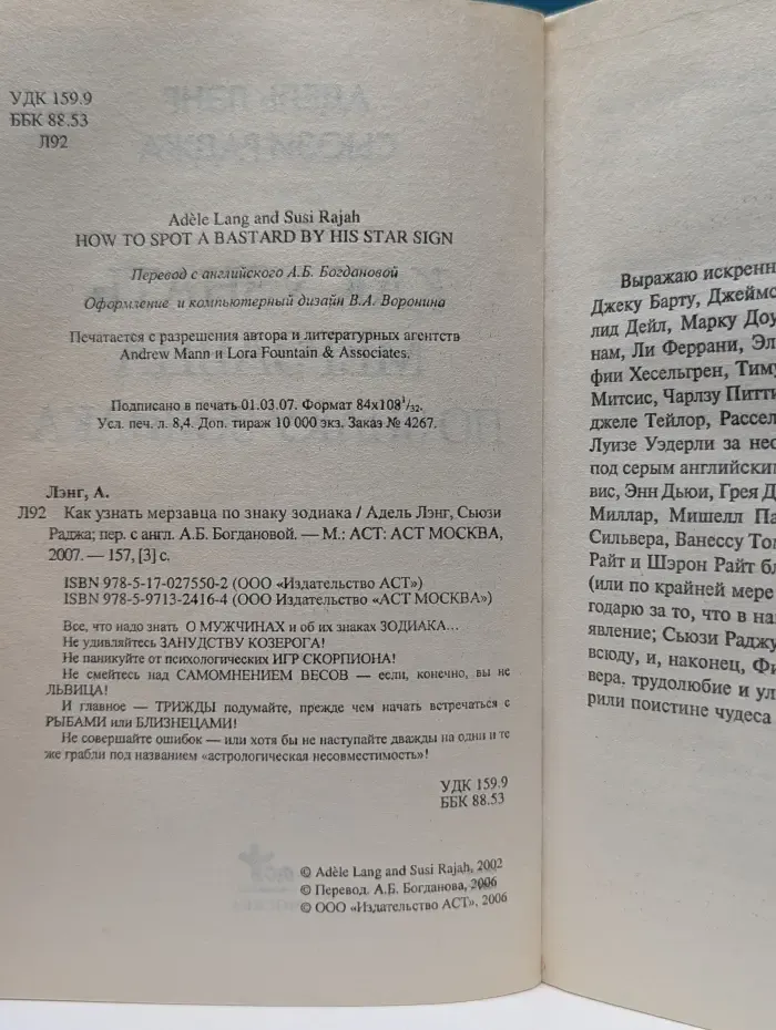 Как узнать мерзавца по знаку зодиака