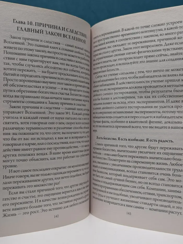 Счастливый карман, полный денег. Формирование сознания изобилия