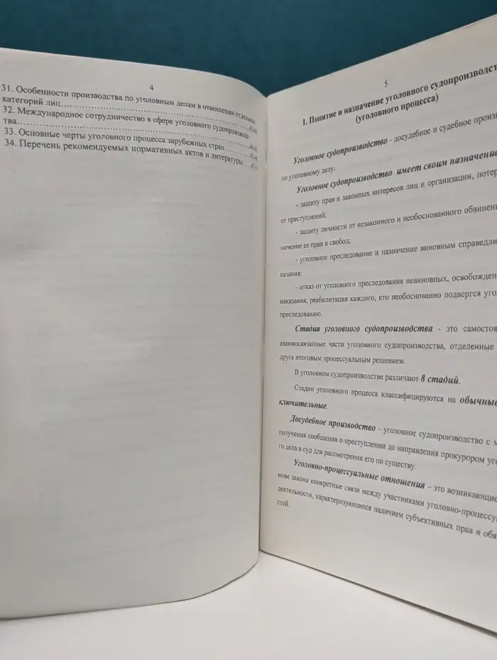 Уголовно-процессуальное право. Основные понятия