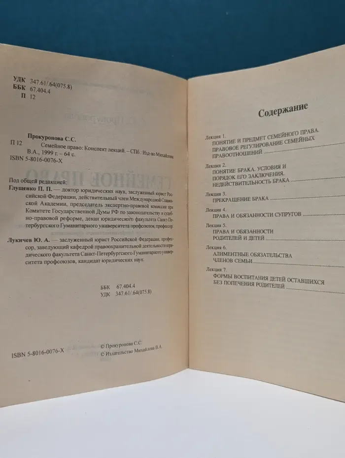 Семейное право. Конспект лекций