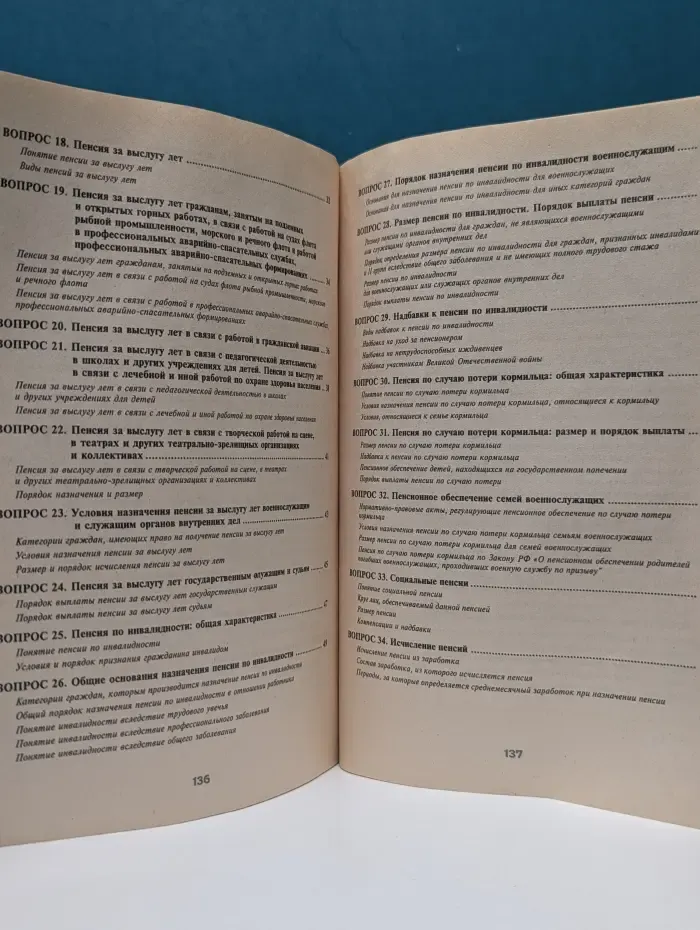 Конспект лекций. В помощь студенту. Право социального обеспечения