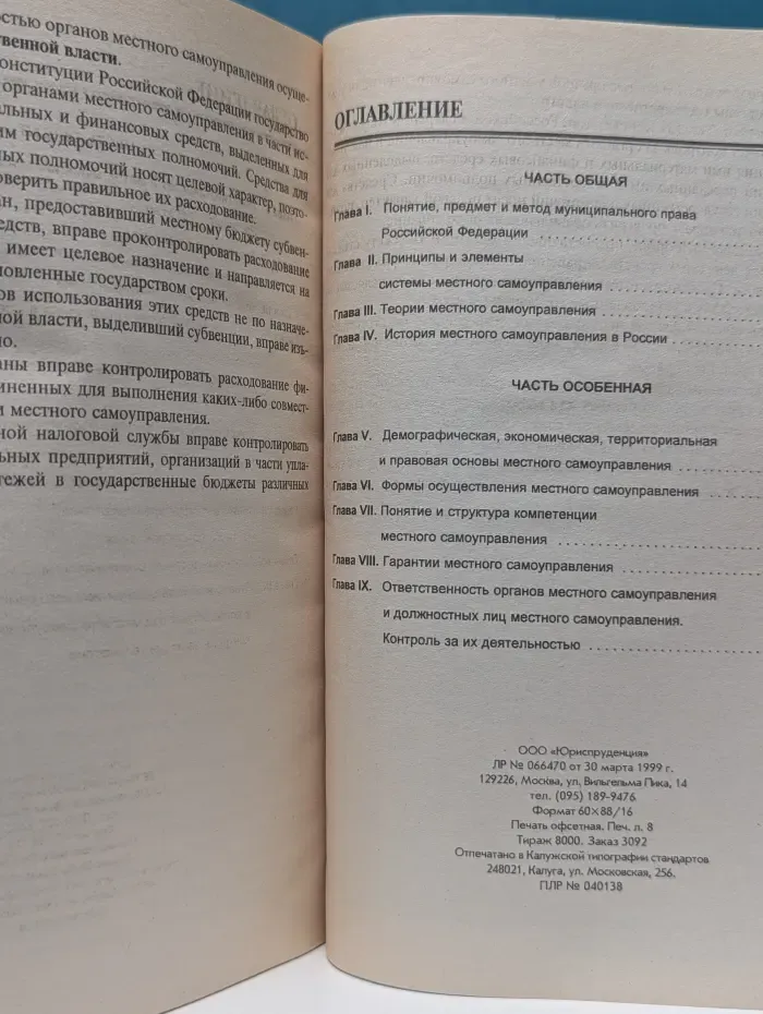 Подготовка к экзамену. Муниципальное право России. Вопросы и ответы