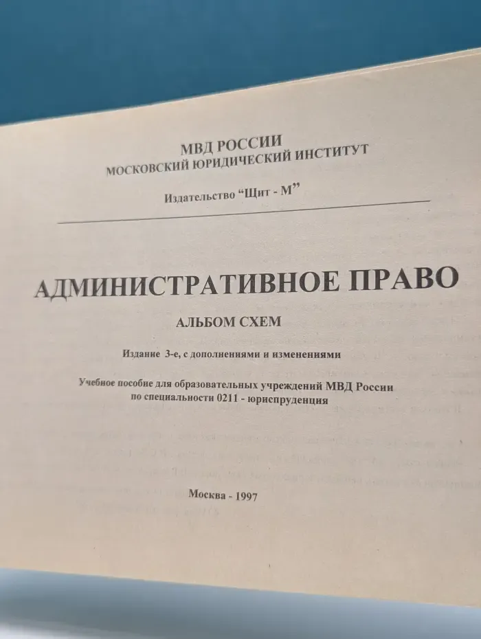Административное право. Альбом схем