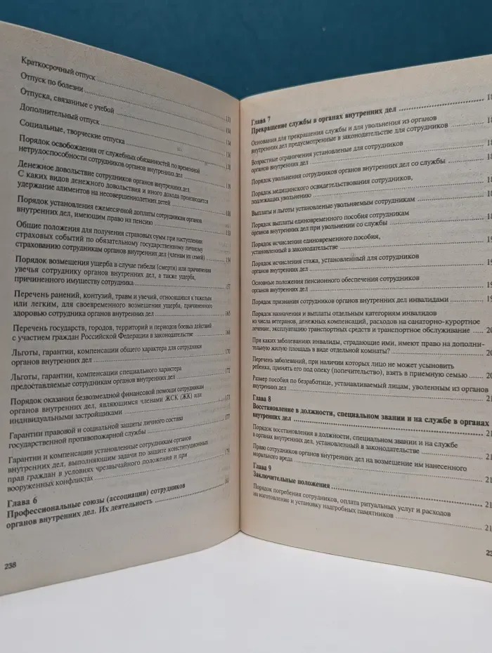 Служба в органах внутренних дел