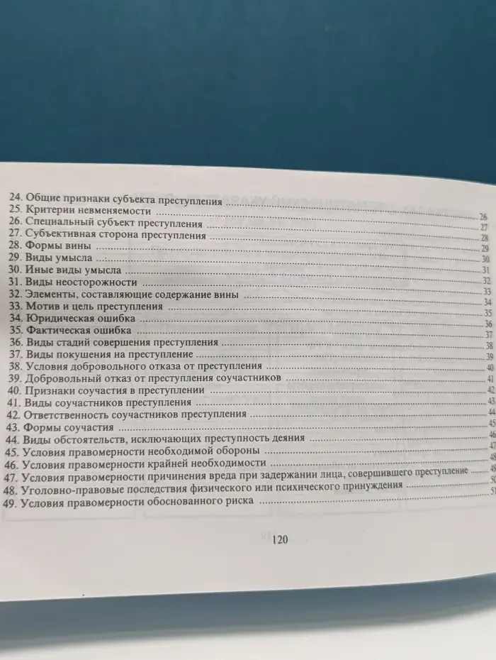 Российское уголовное право. Общая часть. Альбом схем