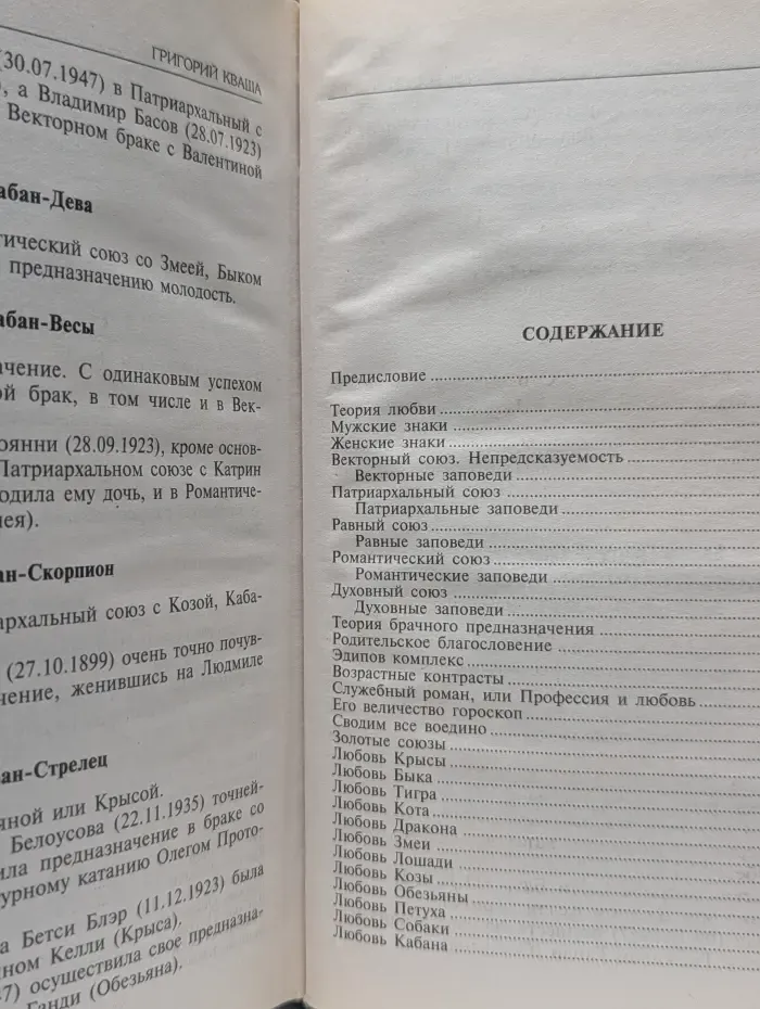 Новый брачный гороскоп. Найди себе идеального партнера
