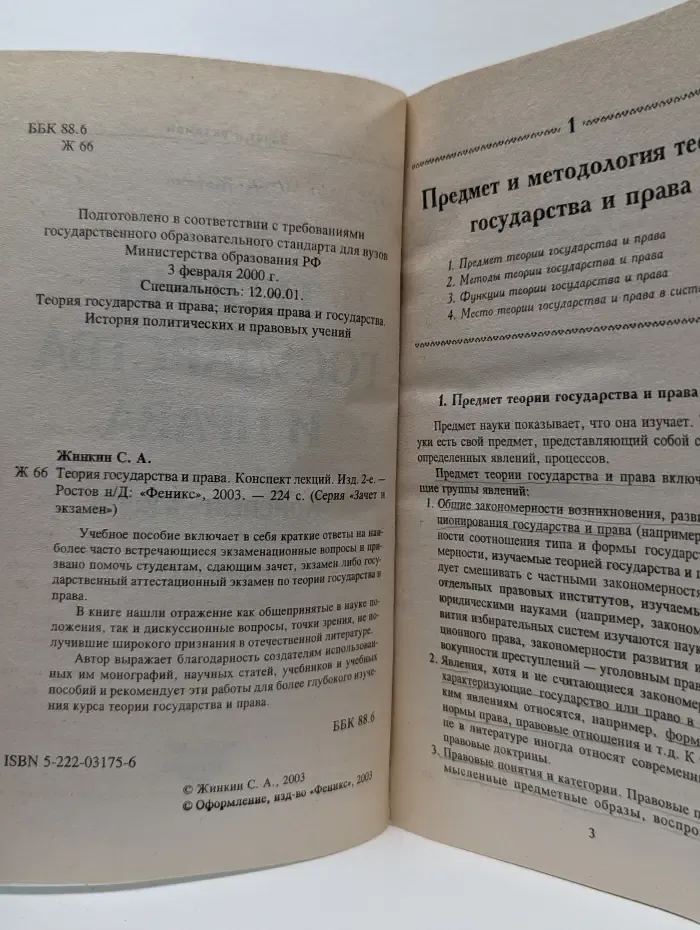 Зачет и экзамен. Теория государства и права. Конспект лекций