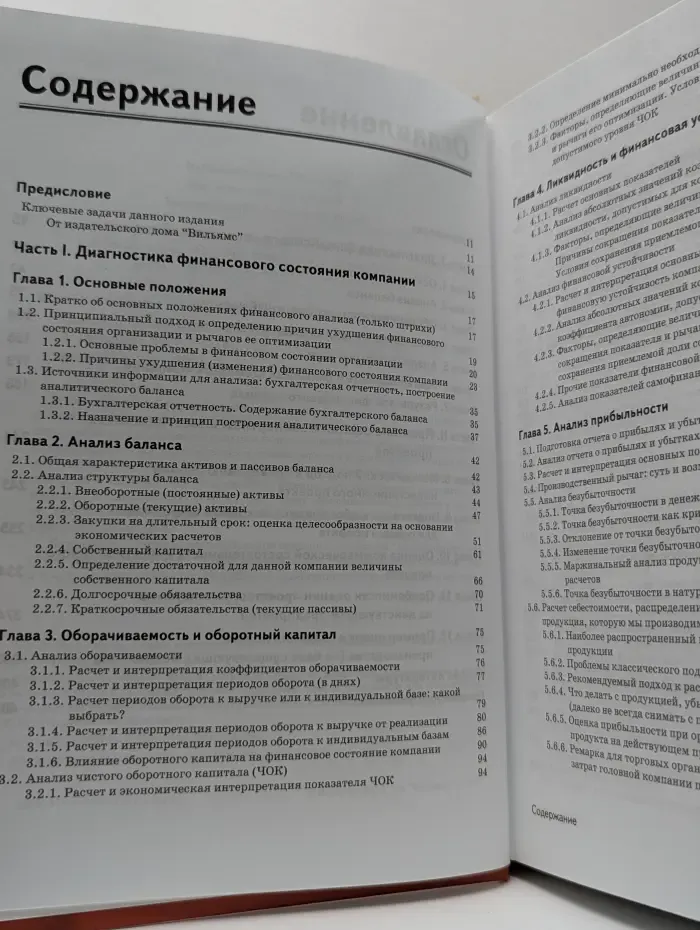 Практика реального бизнеса. Практика финансовой диагностики и оценки проектов