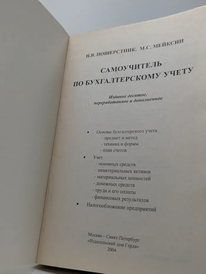 Самоучитель по бухгалтерскому учету