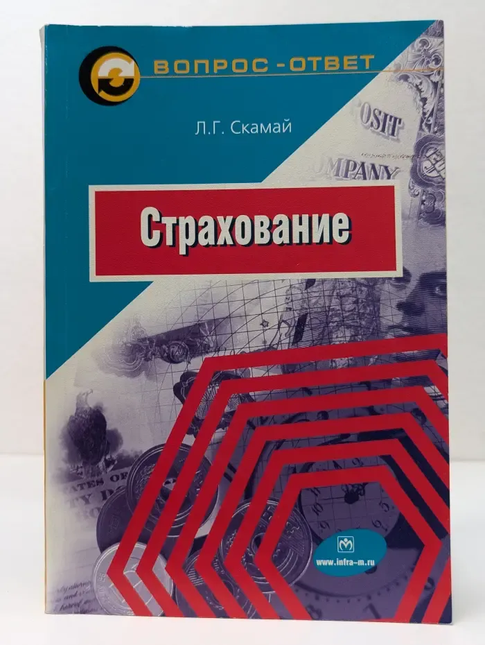 Вопрос-ответ. Страхование